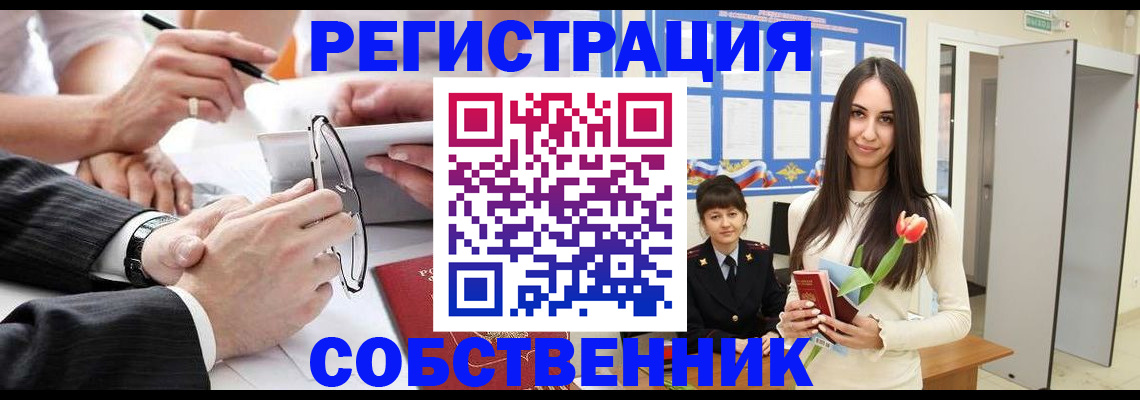 временная регистрация для школы в Кольчугино